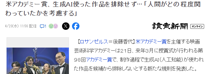 奥斯卡组委会声明不会排除AI电影提名 但参考人类参与程度