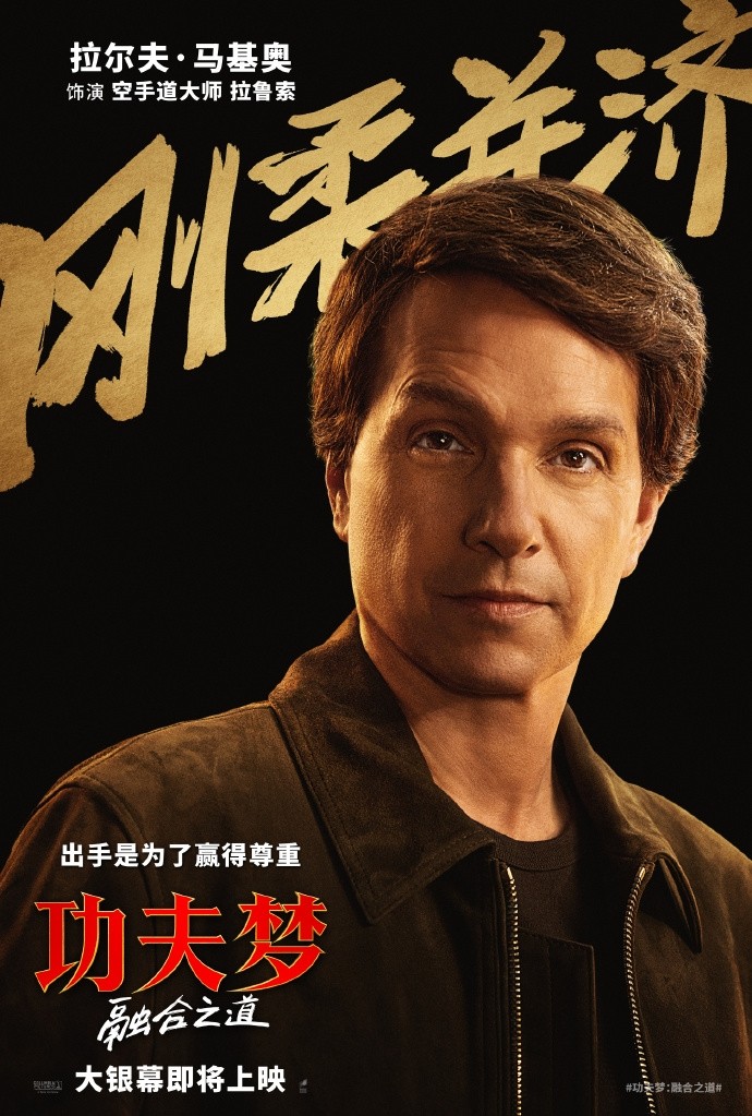 成龙新片《功夫梦：融合之道》确认引进内地院线