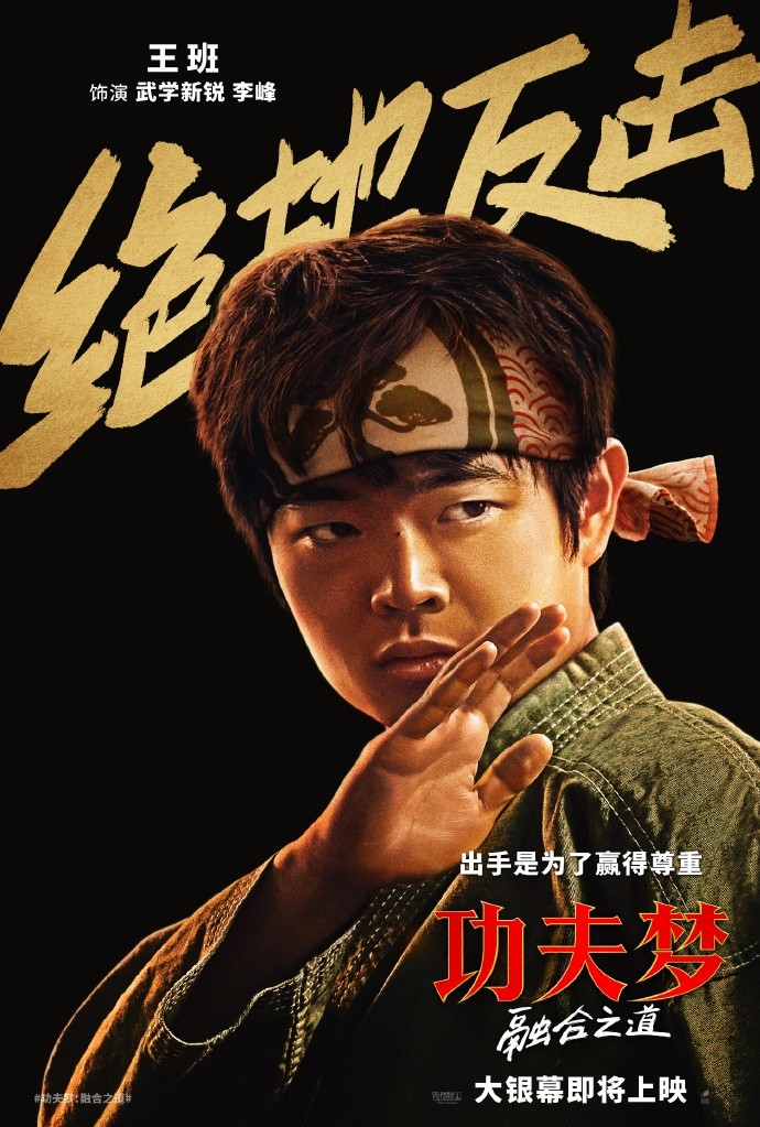 成龙新片《功夫梦：融合之道》确认引进内地院线