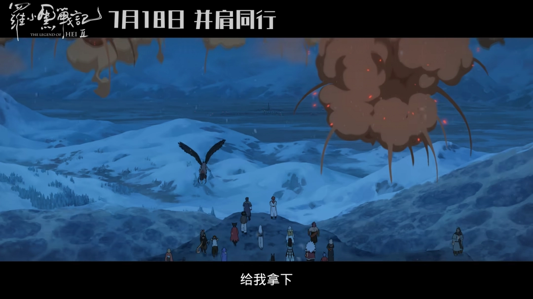 动画电影《罗小黑战记2》首支长预告发布 7月18日上映