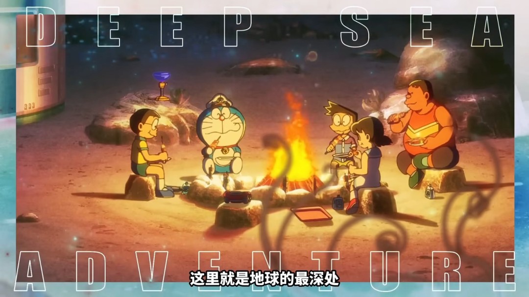 《哆啦A梦 新·大雄的海底鬼岩城》正式预告发布!2月27日上映