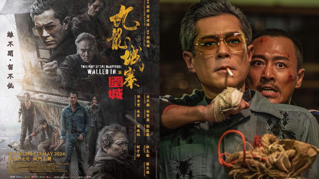 《九龙城寨·终章》备案立项 城寨四少迎来新挑战