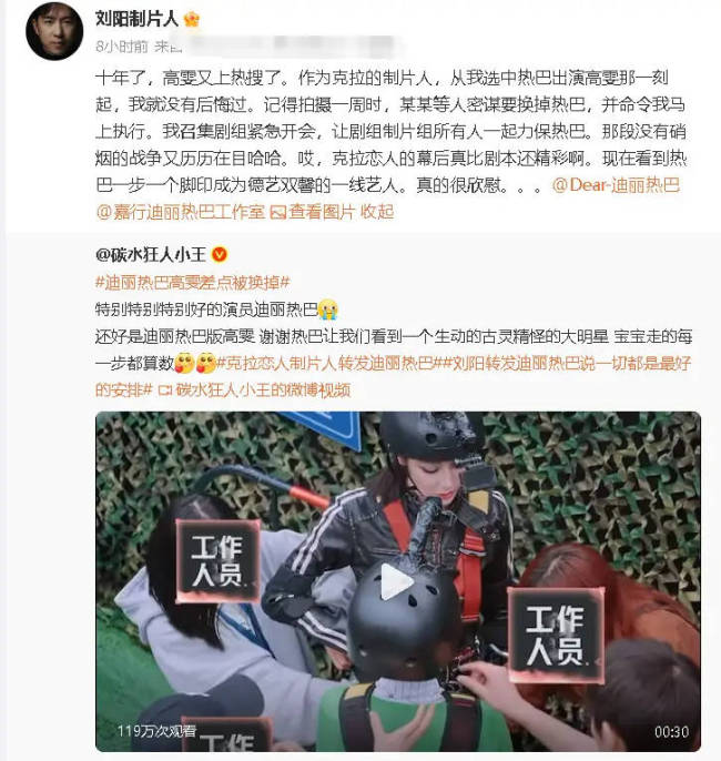 《克拉恋人》制片人回应迪丽热巴差点被换