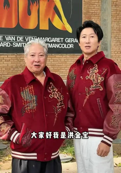 儿子回应洪金宝状态回春：没有进行网上猜测的治疗