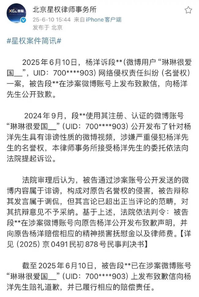诽谤者手写道歉信向杨洋致歉 承认侵犯其合法权益