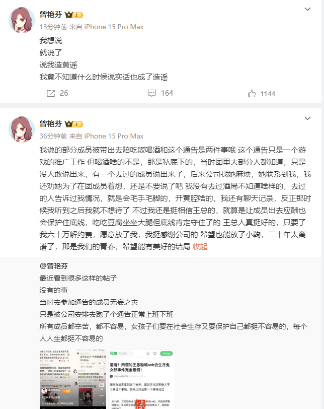 曾艳芬回应丝芭让人陪酒：竟不知道说实话也成造谣