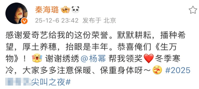 秦海璐因高烧缺席颁奖礼 杨幂贴心替“嫂子”领奖