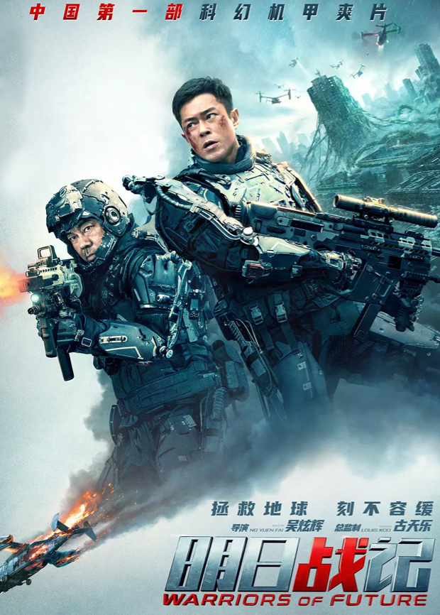 明日战记粤语版