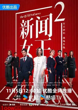 新闻女王2国语