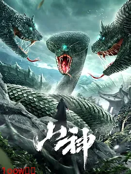 山神2021[电影解说]