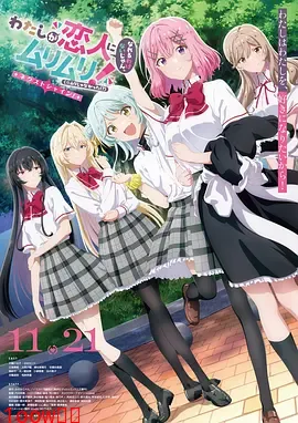 我们不可能成为恋人！绝对不行。 (※似乎可行？) ～NEXT SHINE！～