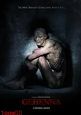 地狱：亡灵栖所[电影解说]