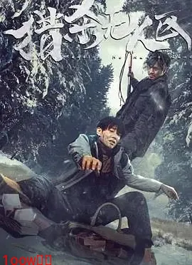 猎杀无人区[电影解说]